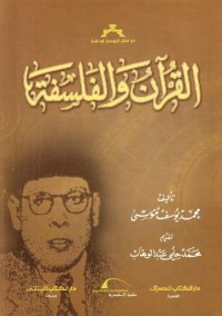 القرآن والفلسفة